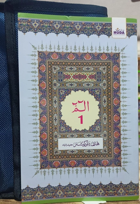 550 Quran Art 2 Col 1/30 (Huda)