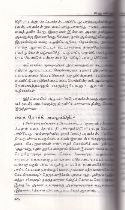Nabimargal Varalaru-6 (Aysha)