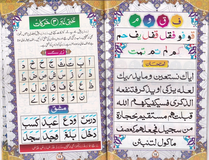 Noorani Qaidha Col Demy ( Rbd )