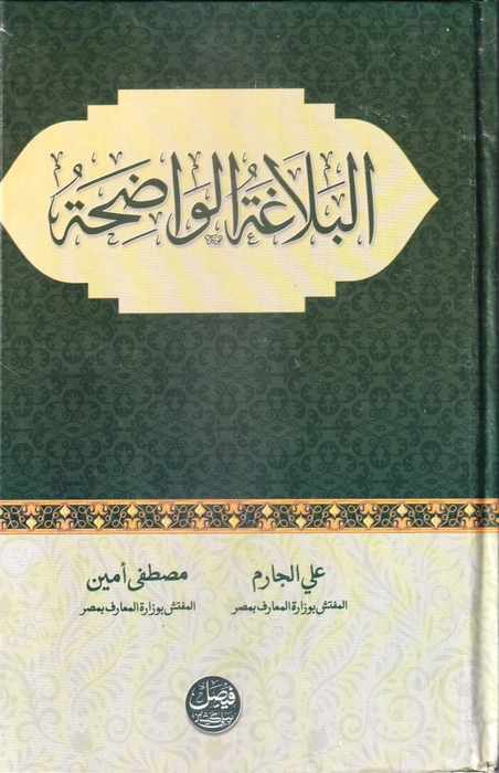 Al Balakathul Valiha (Faisal)