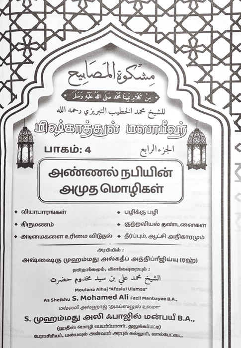 Mishkattul Masabeeh (T) 4