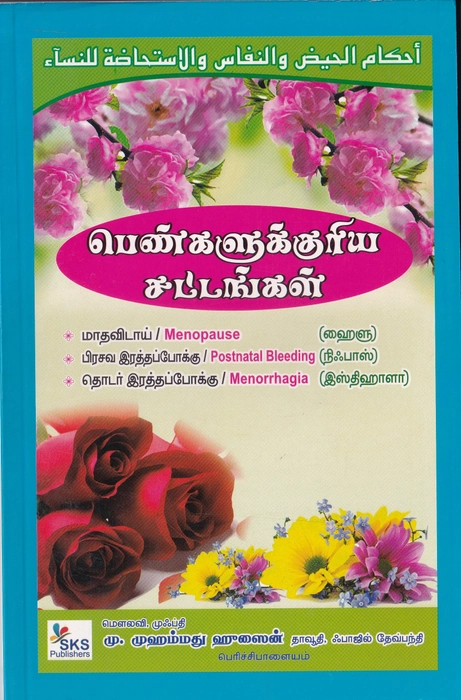 Pengalukkuriya Sattangal (Mh)