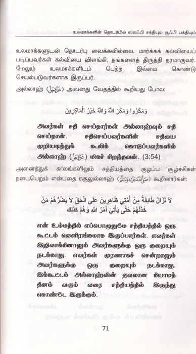 Salafi Sakthiyum Sufi Bakthiyum