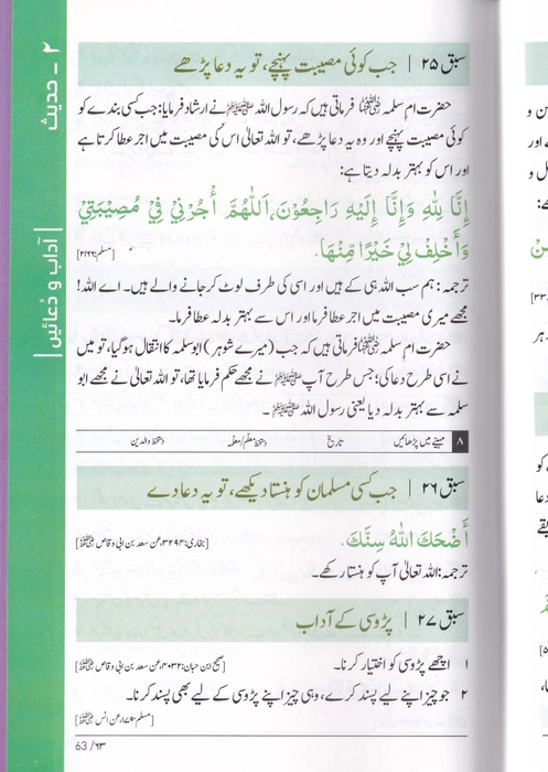 Deeniyath Elder Course (U) - 3