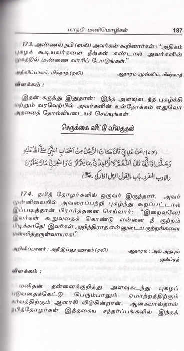 Manabi Mani Mozhigal (IFT)