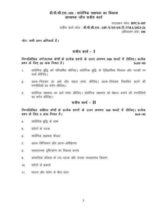 BPCS - 185 HM Handwritten Assignment Hardcopy
