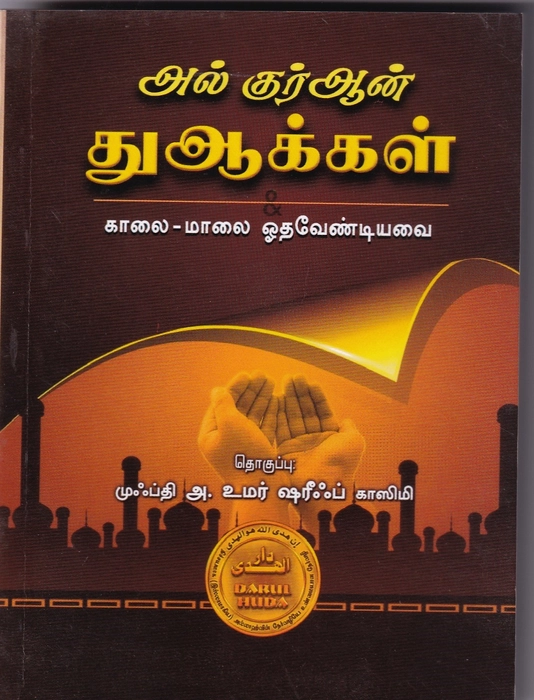 Al Quran Duakkal (DH)