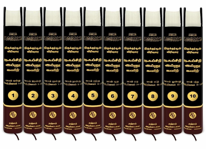 Tafseer Ibn Kaseer (Big)-01-10 (set)