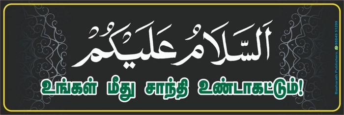 Masnoon Dua Sticker