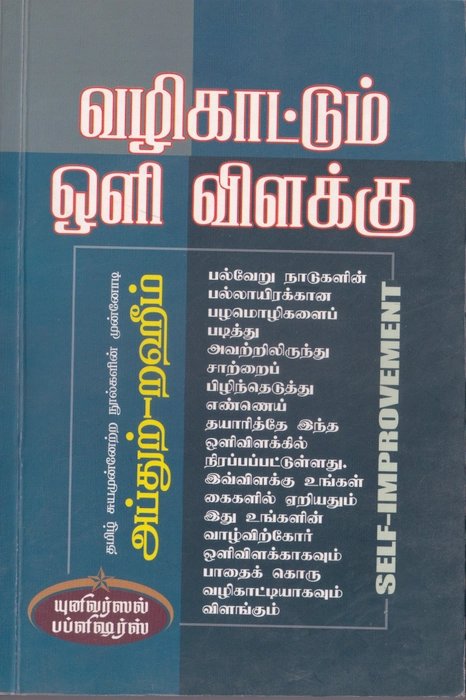 Vazhikattum Oli vilakku (UNI)