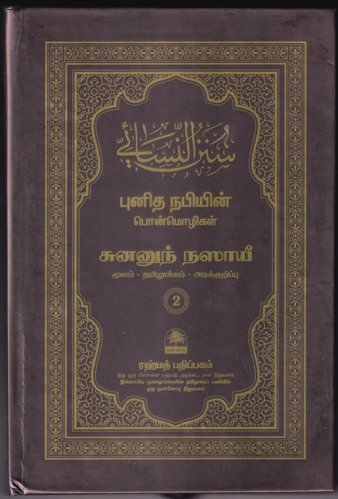 Sunanun Nsaayi-1-6Vol (Small)