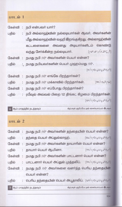 Deeniyath  (T)  - 01 Col (Suffa)
