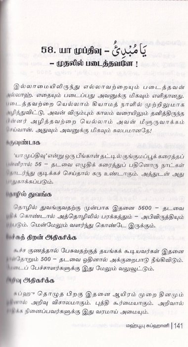 Asmawul Husnavin Arumpayangal (Hameem)