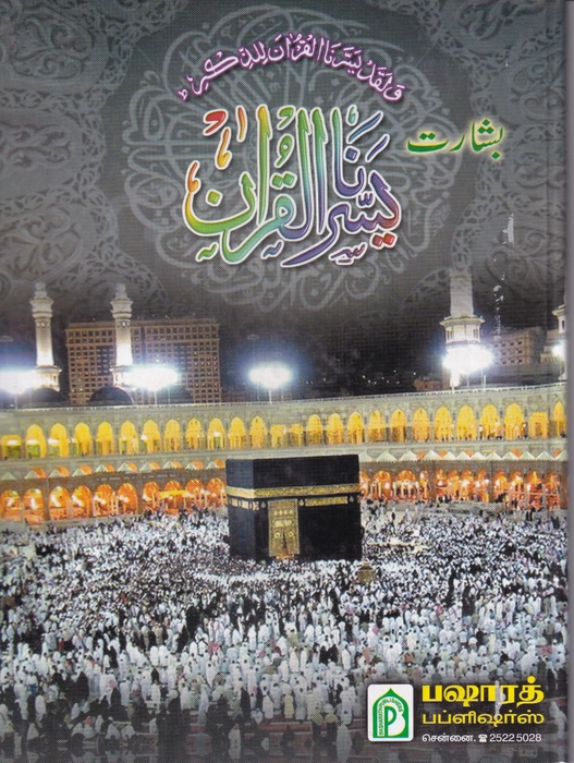 Essarnal Quran Art  (HB) (BP)