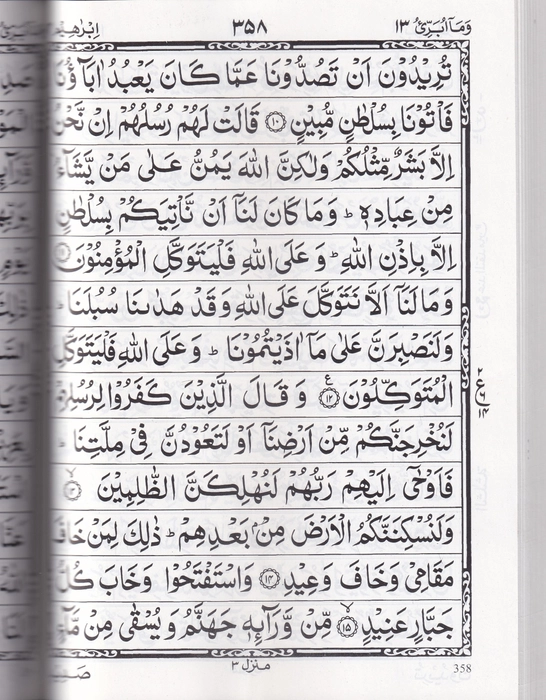 87 Quran III - (Muh)