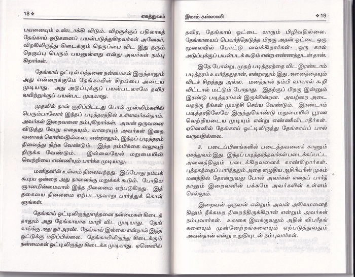 Eagathuvam (Yahya) (UNI)