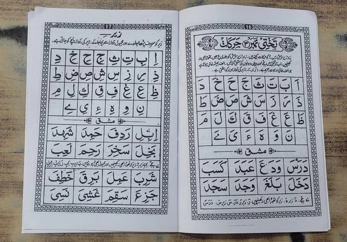 Noorani Qaitha (Urdu)(BP)