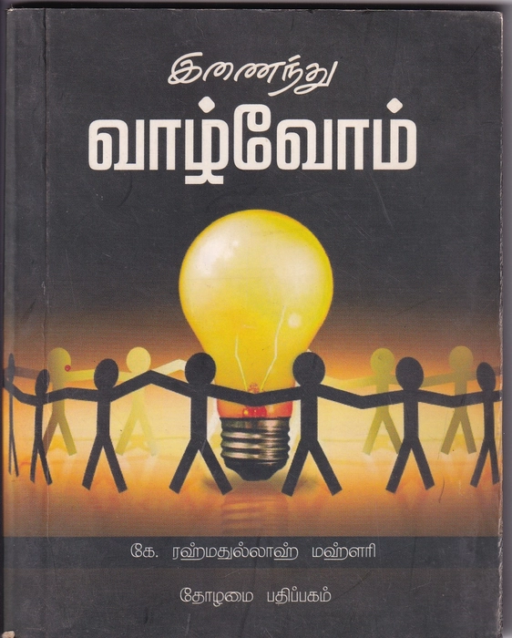 Inaithu Valvom (Tp)