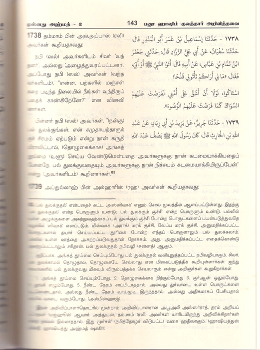 Musnadh Ahmedh - 2 (Aalim)