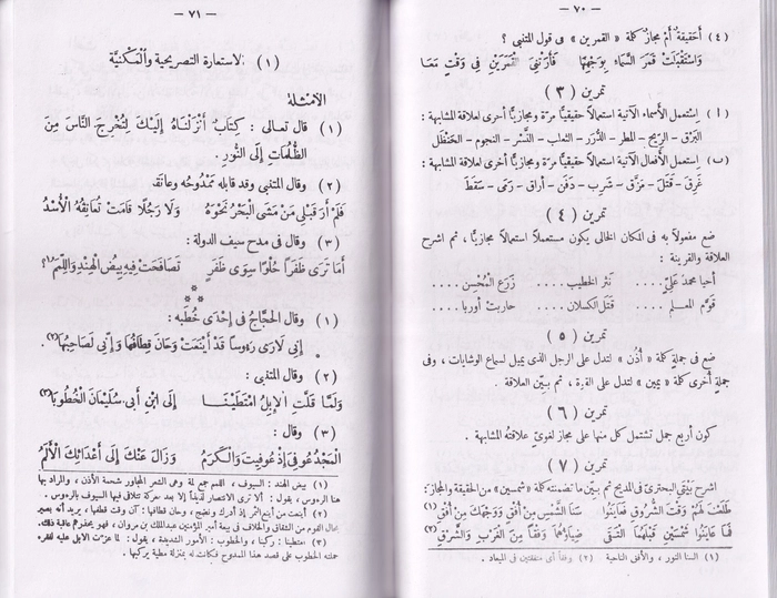 Al Balakathul Valiha (Faisal)