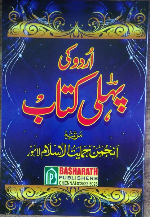 Urdu Pehli (BP)