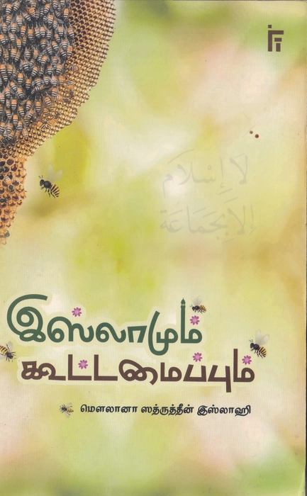 Islamum Koottamaipum (Ift)