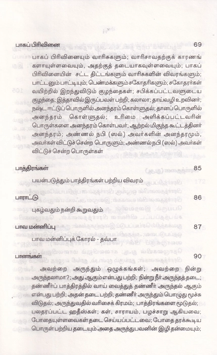 Al Hadis -3 (Uni)