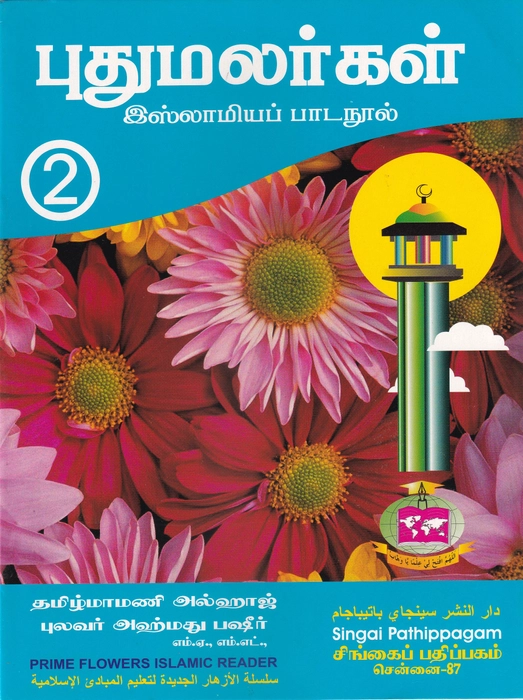 Pudumalar-2(Singai)