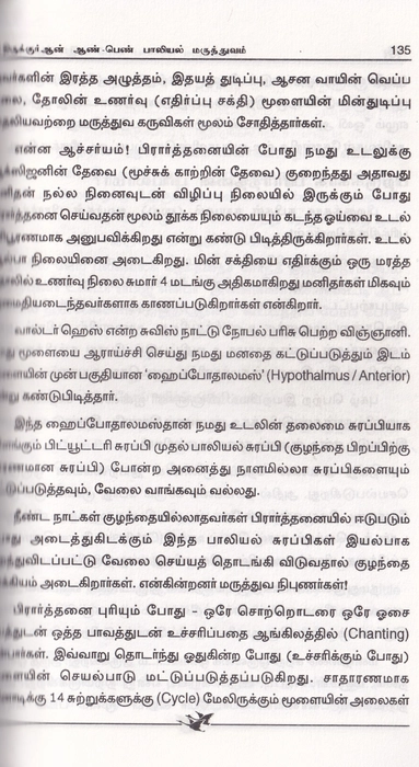 ThiruQuran Aan, Pen Paaliyal Maruthuvam (Abu)