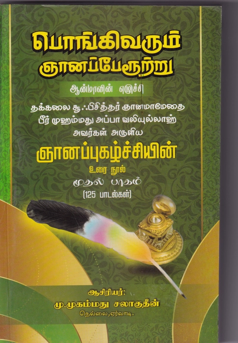 Pongivarum Ghanap Pearutru