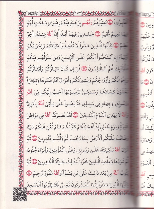 123 Quran With Qr 2 Colour (GIP)