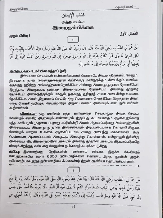 Mishkattul Masabeeh (T) 1