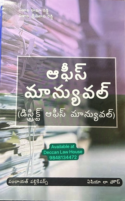 Andhra Pradesh / Telangana District Office Manual in Telugu | padala ...