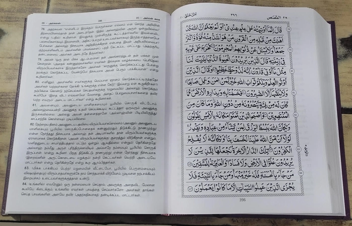 Tharjama Quran-Ak (Magathuvam) (Dh) Jumbo