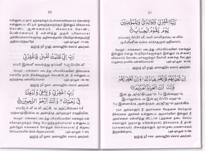 Quran Shareefil Nabimar Ketta Magathana Dua (Al Baree)