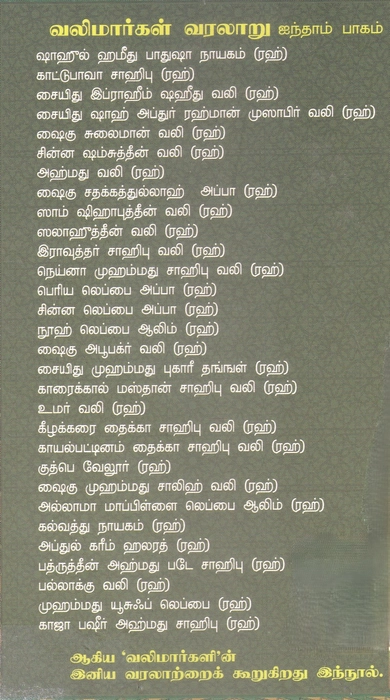 Valimargal Varalaru -5 (UNI)