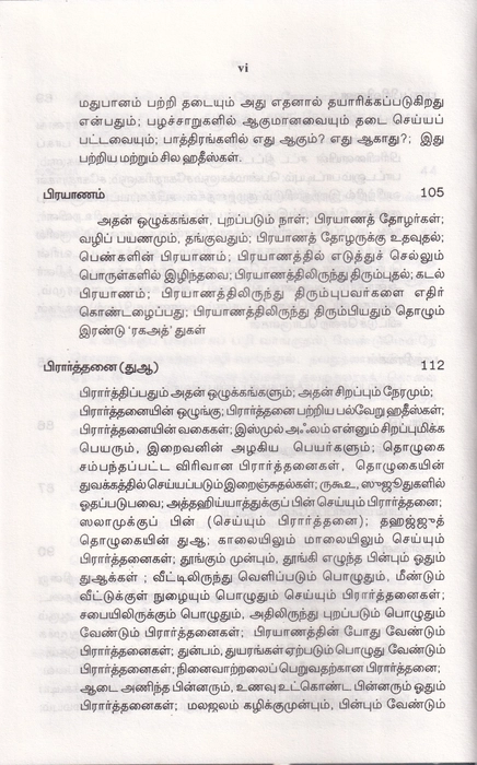 Al Hadis -3 (Uni)