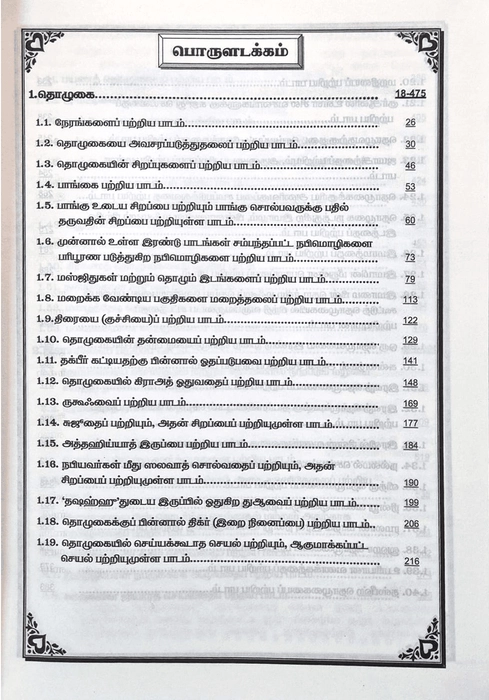 Mishkattul Masabeeh (T) 2