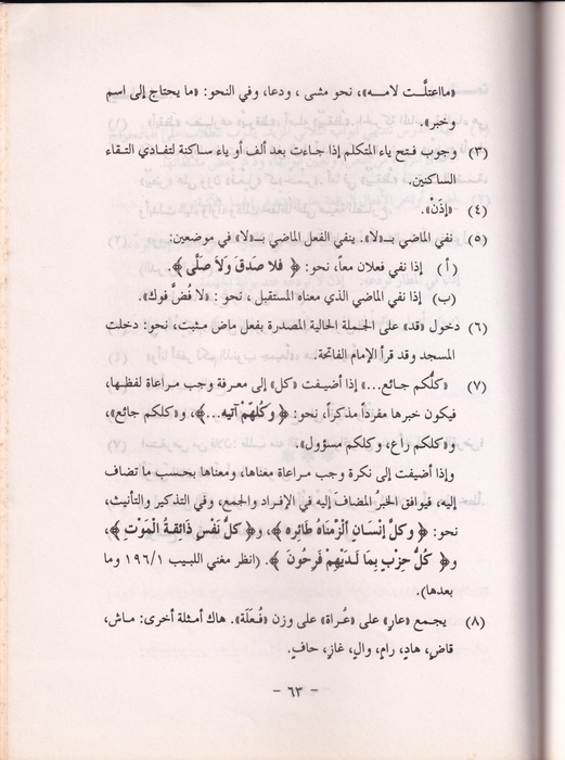 Durus Luhath Muallim-3