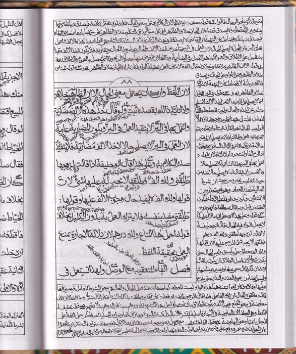 Usoolu Shasi (Faisal)