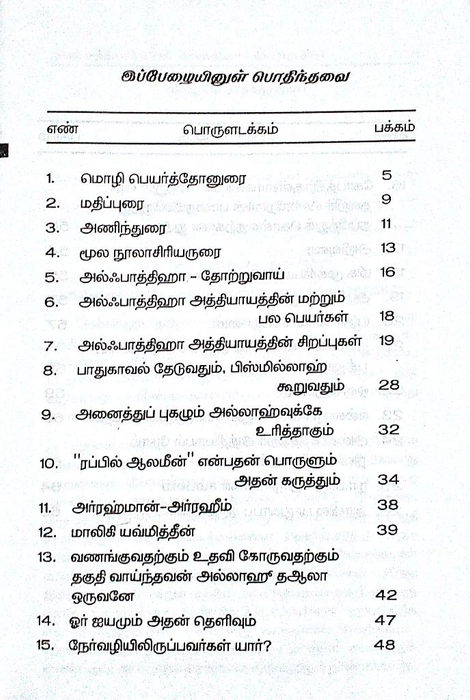 Muthal Athiyayam Al Fathiha-Thottruvai (Ar Rasath)