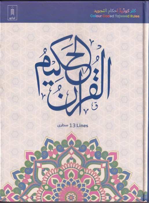 Q3 Quran Ccr (Idara)