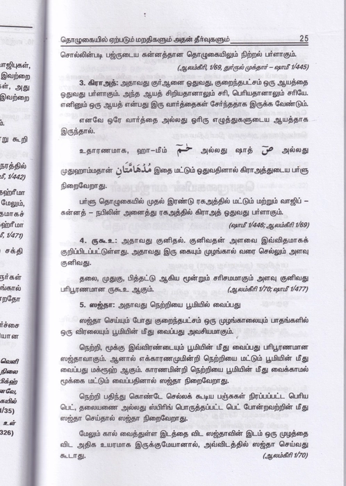 Tholugayil Eerpadum Marathi Adhan Teervu (Hardhoyi)