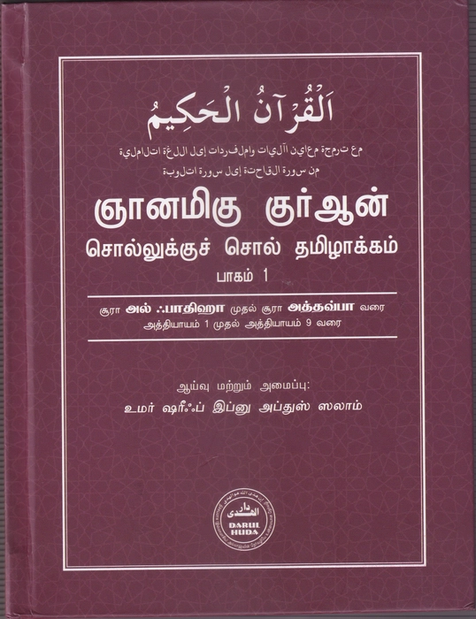 Tharjama Sollukku Sol -1 (Dh)