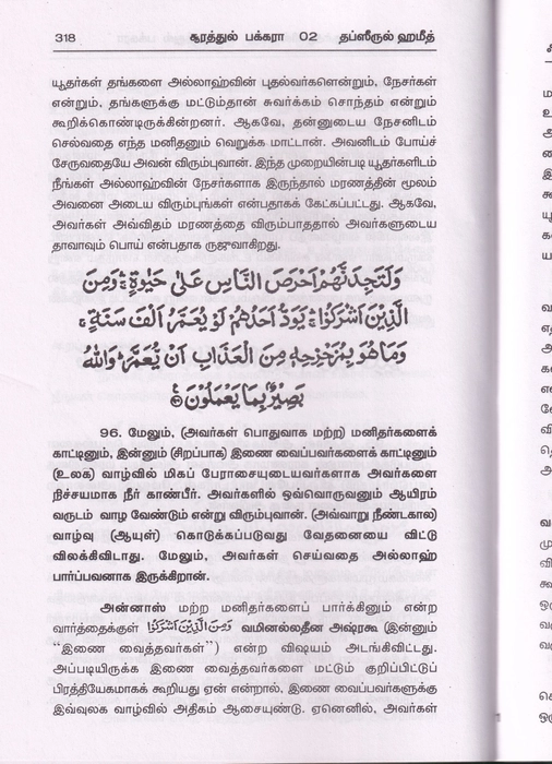 Tafseerul Hameed -01-20 Set