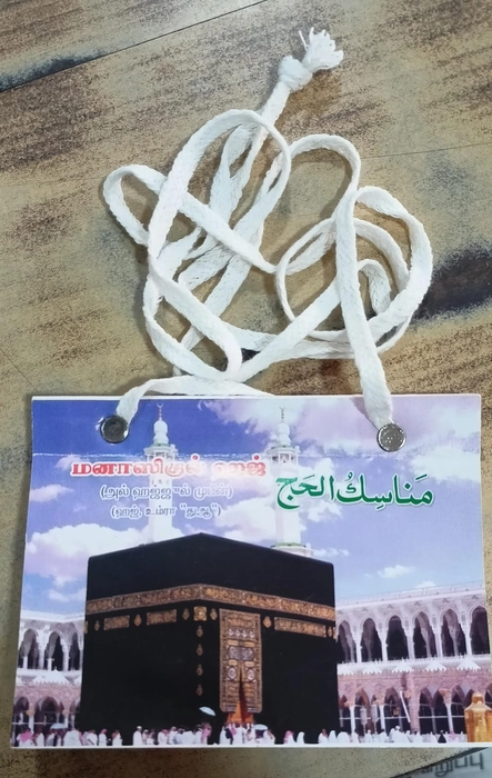 Manasikul Haj (Pkt) (Al Bari)