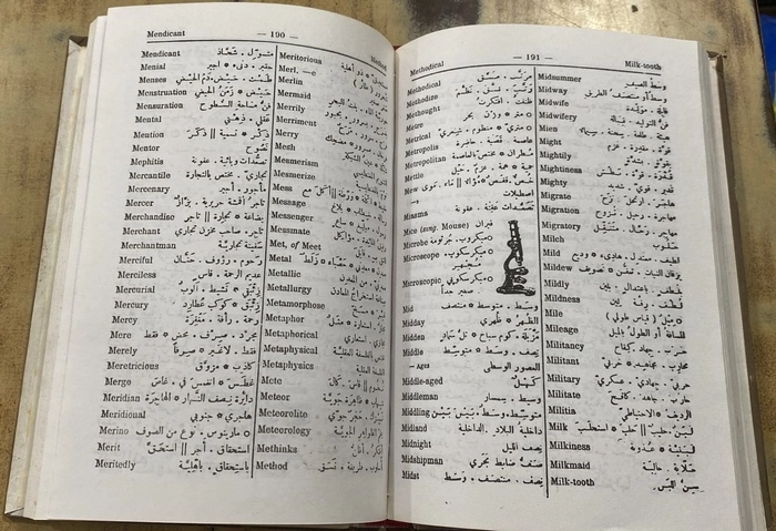 Al-Qamoosul Madrasi Dictionary(E/A)(Hs)