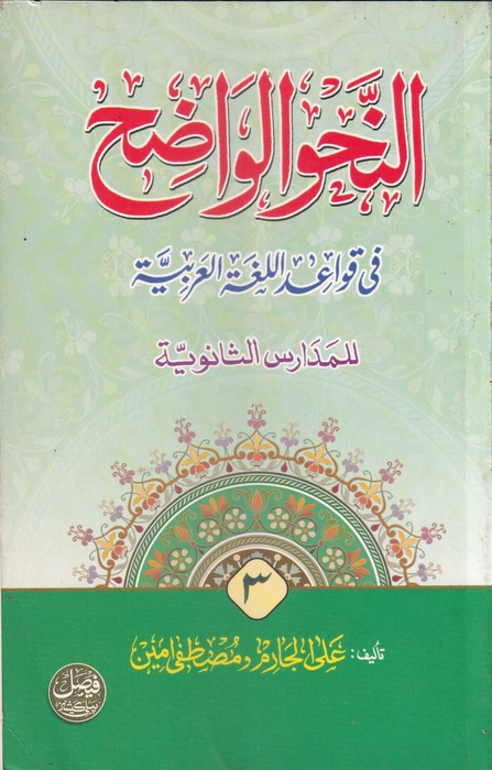 Annagvul Valih -03 (Thana)