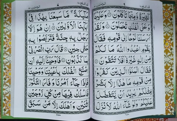 1111 Quran 6Vol (SI)