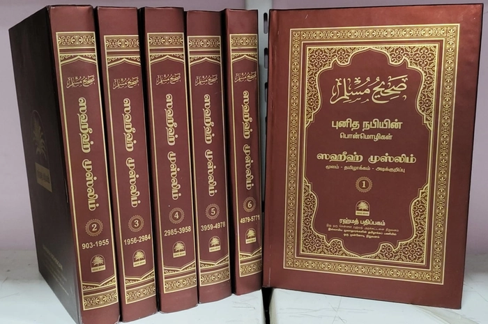 Saheeh Muslim - 1-6 Set